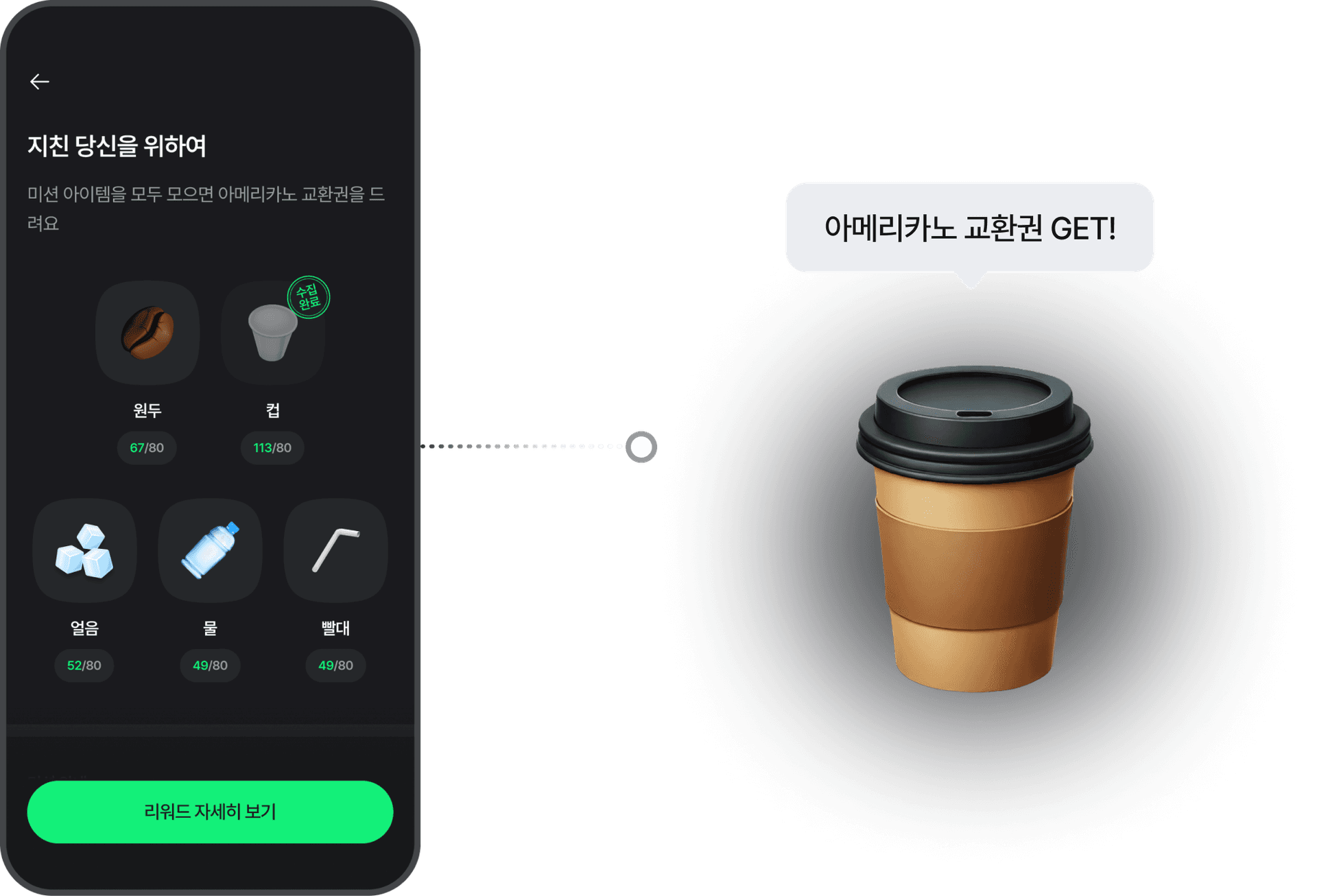 미션 리워드 상세 화면