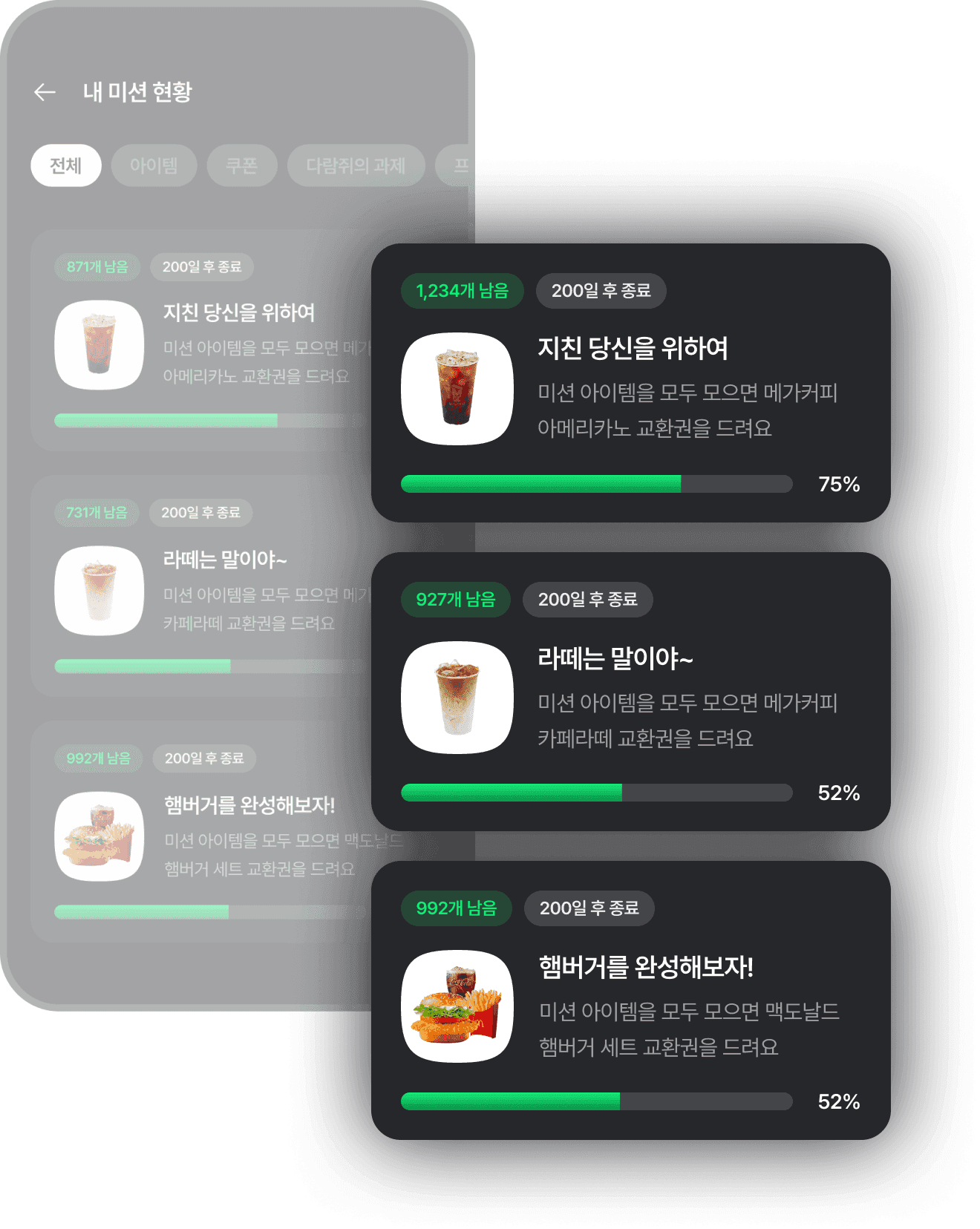 미션 목록